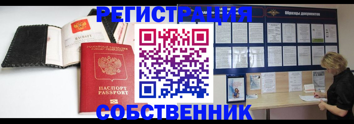 прописка 2025 в Строителе