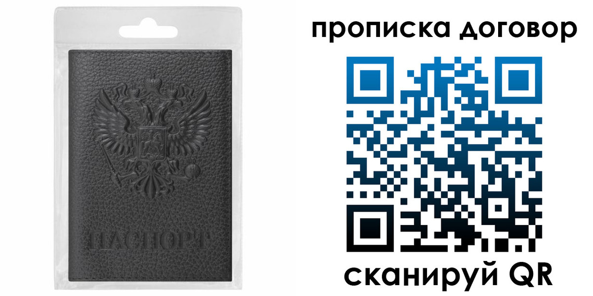 прописка для работы в Строителе