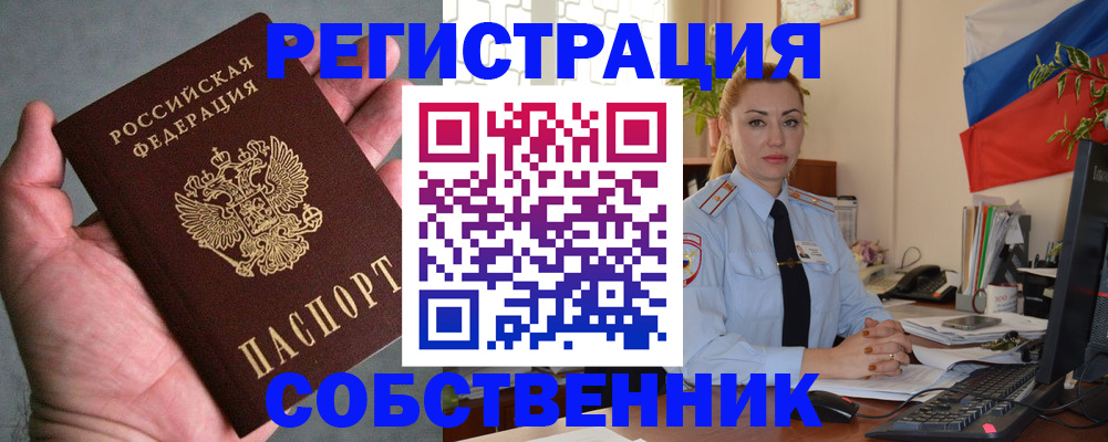 временная регистрация поиск в Строителе