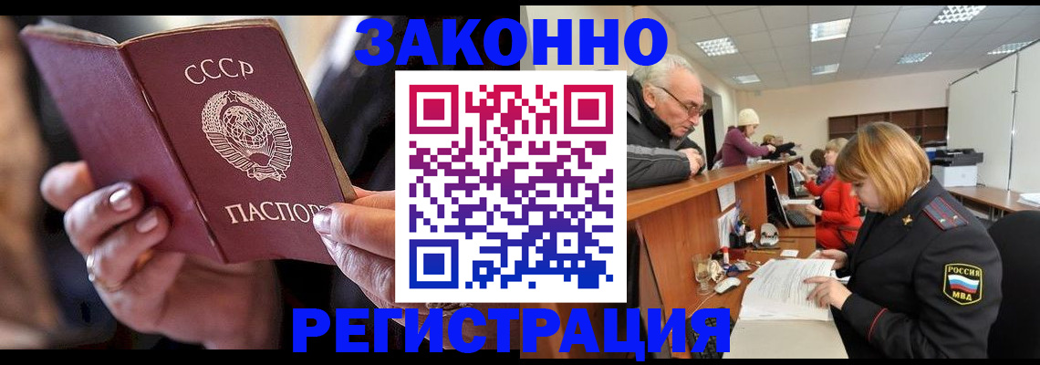 временная регистрация в Строителе