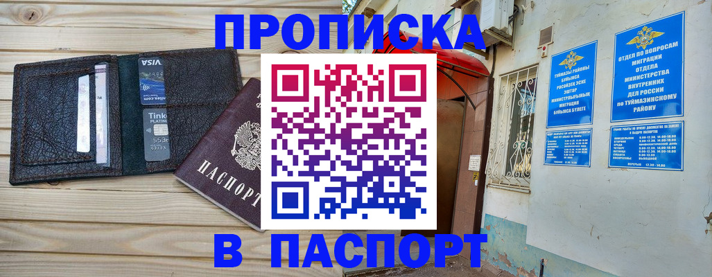 прописка для военкомата в Строителе