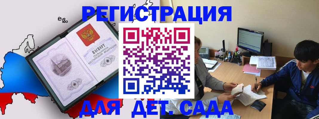 временная регистрация надежно в Строителе