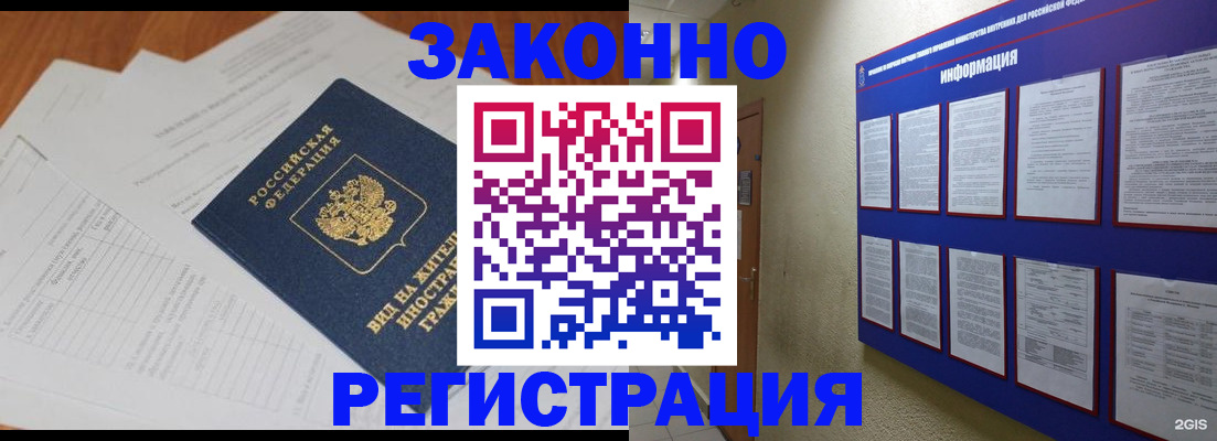 прописка паспорт в Строителе