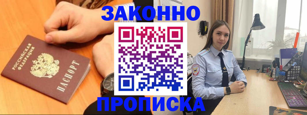 временная регистрация купить в Строителе