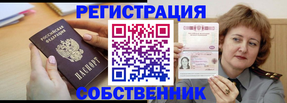 временная регистрация поиск в Строителе