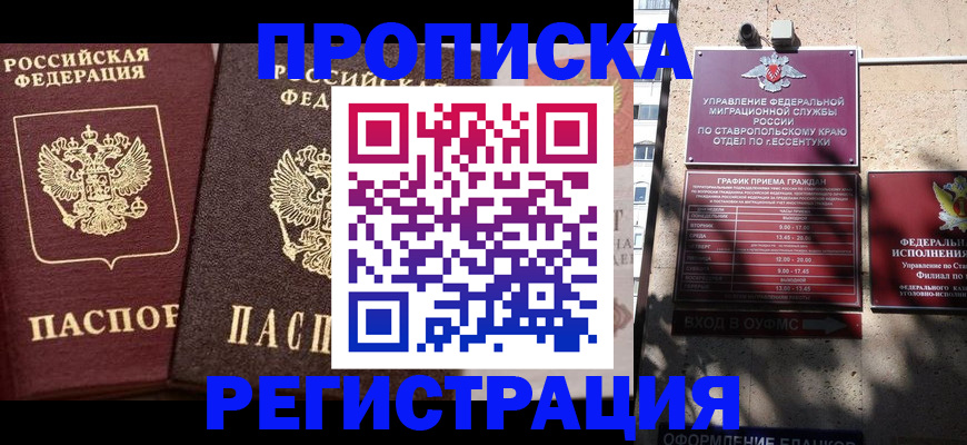 временная регистрация законно в Строителе