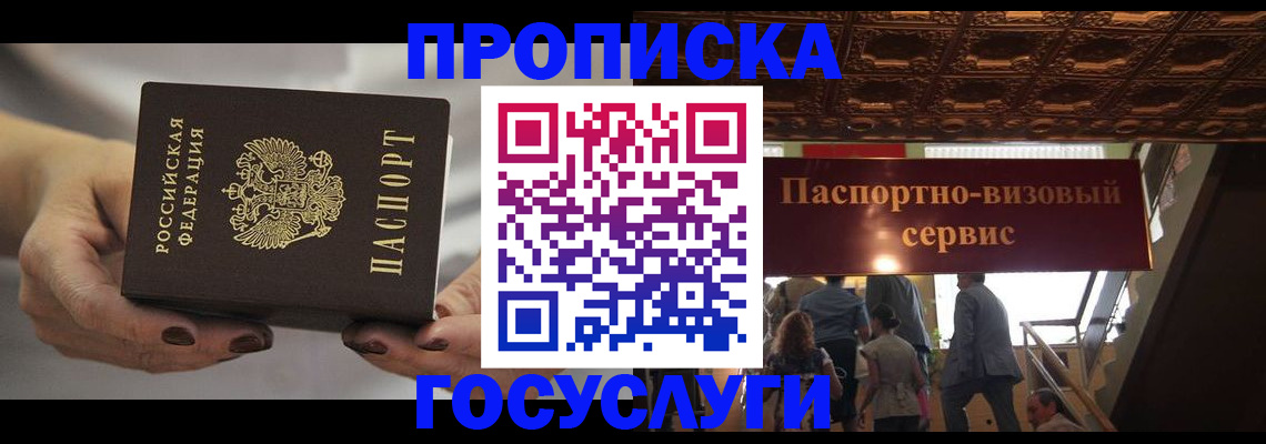 временная регистрация гарантия в Строителе