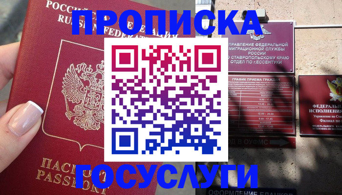 прописка гарантия в Строителе