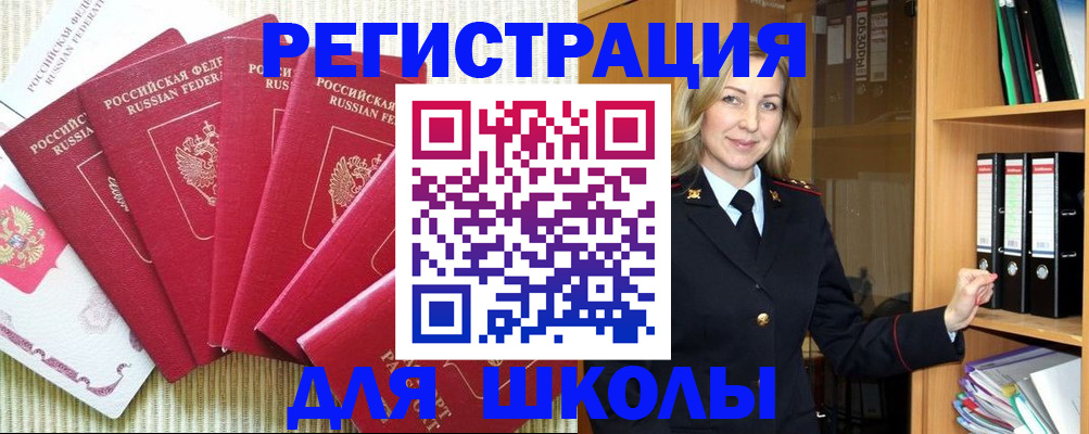 прописка иностранных граждан в Строителе